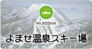 よませ温泉スキー場ホームページへ